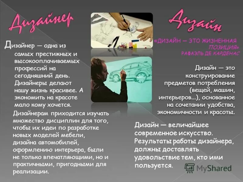 Моя будущая профессия дизайнер интерьера Проект моя профессия дизайнер