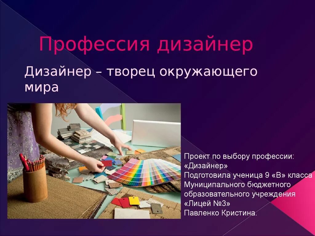 Моя будущая профессия дизайнер интерьера презентация Пробую творческую профессию дизайнер - найдено 88 картинок