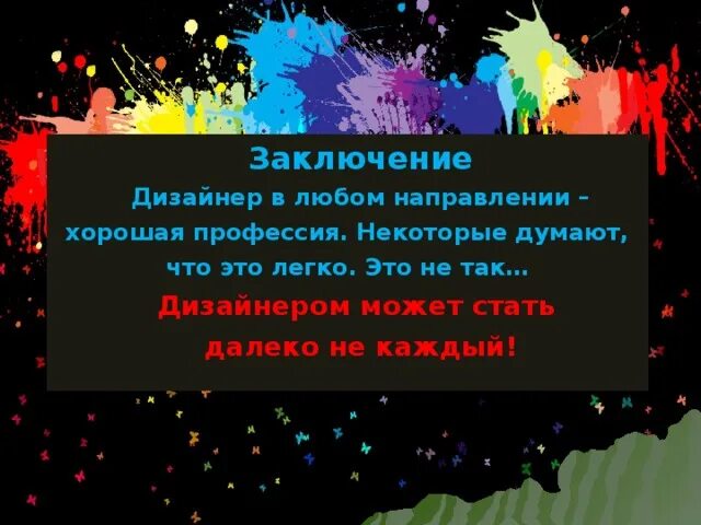 Моя будущая профессия дизайнер интерьера презентация Коркунова_В_Моя_будущая_профессия_дизайнер - Информатика