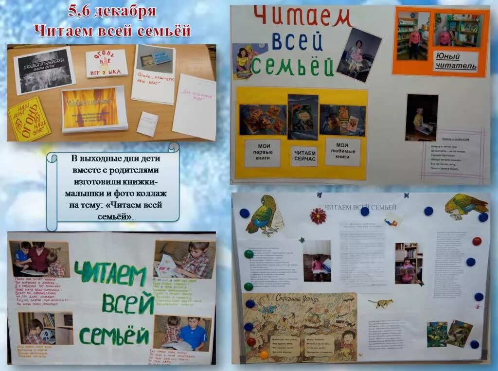 Моя читающая семья в детском саду оформление Открываем книгу - открываем мир