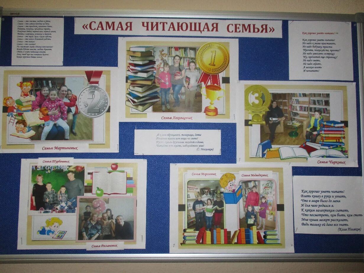 Моя читающая семья в детском саду оформление Самая читающая семья