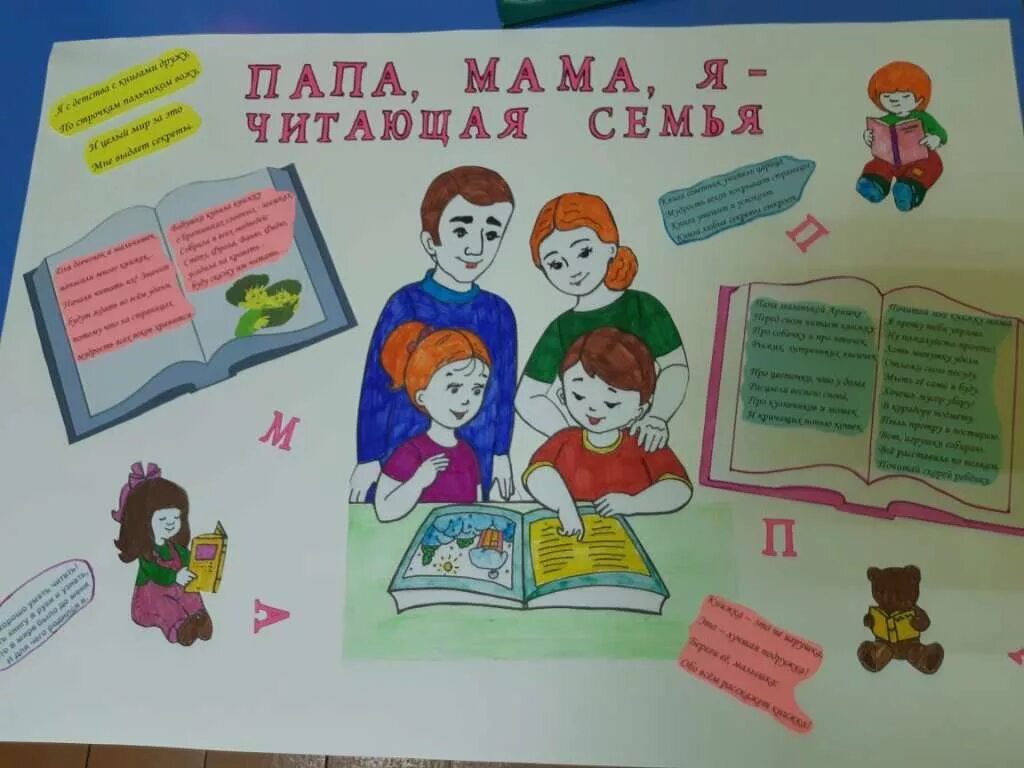 Моя читающая семья в детском саду оформление Конкурс на лучшую семейную газету "Книга - мой друг" - Отдел образования админис