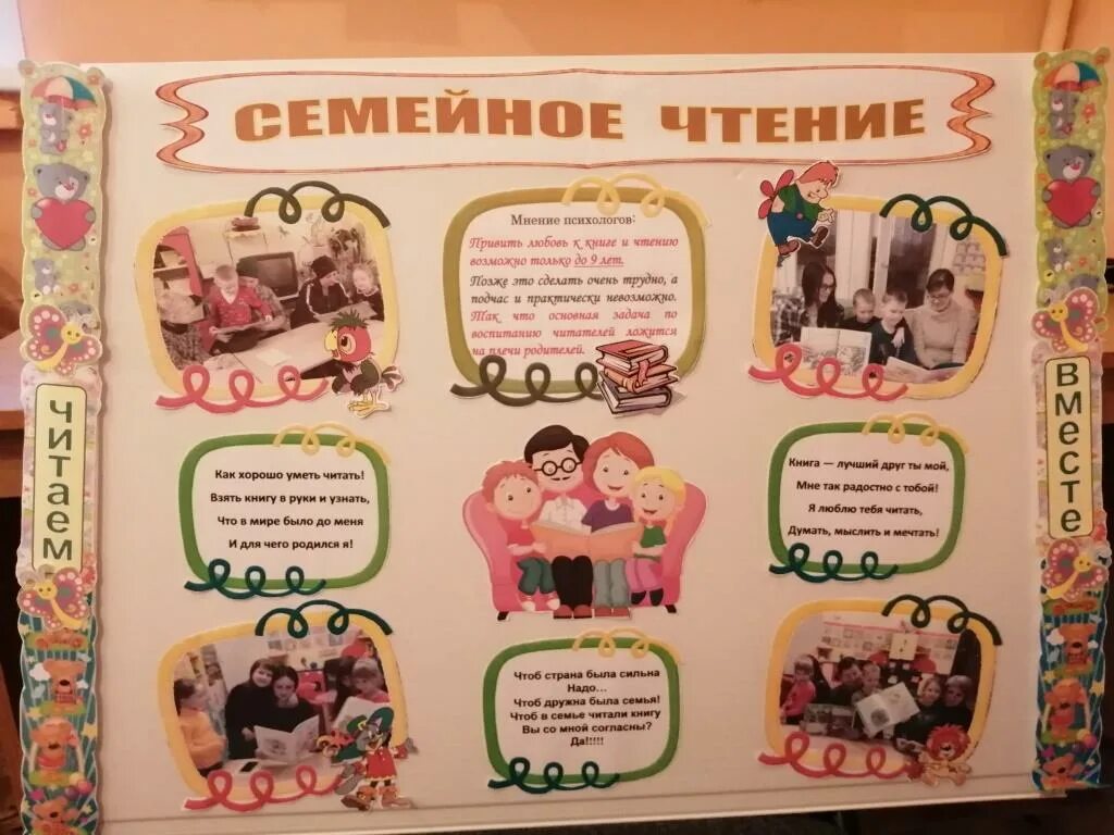 Моя читающая семья в детском саду оформление Мероприяти проекта "Папа, Мама, я - читающая семья" - 15 Марта 2019 - МБДОУ Крас