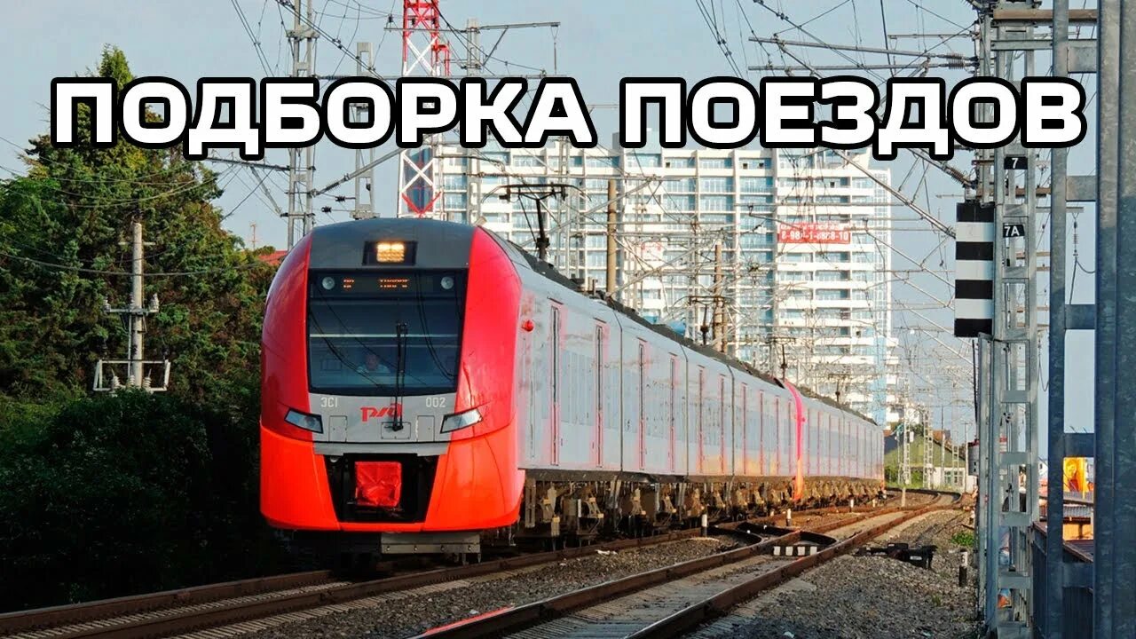 Моя фото коллекция поездов москвы 3 youtube ПОДБОРКА ПОЕЗДОВ ДЛЯ ДЕТЕЙ/TRAINS FOR CHILDREN COMPILATION - YouTube