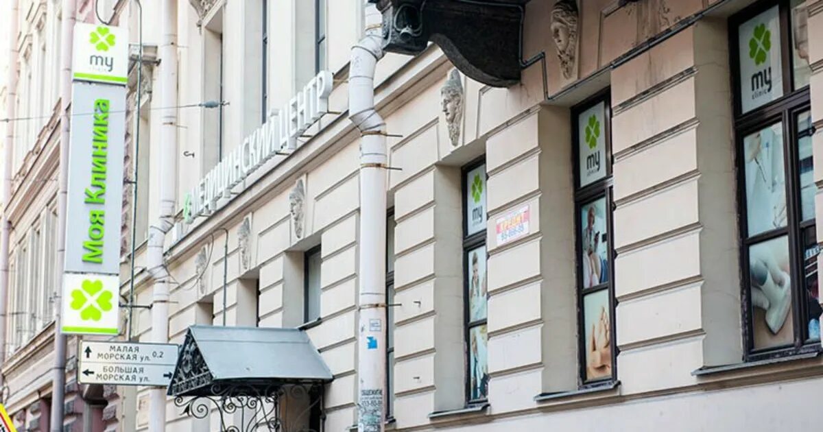 Моя клиника гороховая ул 14 26 фото Петербургский инвестор купил активы уходящей с рынка немецкой компании - РБК