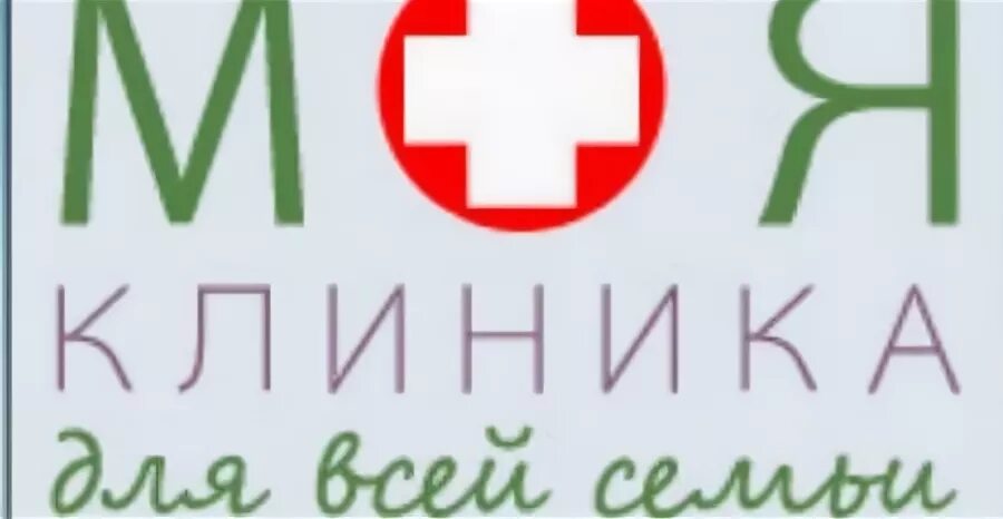 Моя клиника крикковское ш 9 фото Медицинский центр "Моя клиника" Отзывы " Отзывы и мнения о компаниях