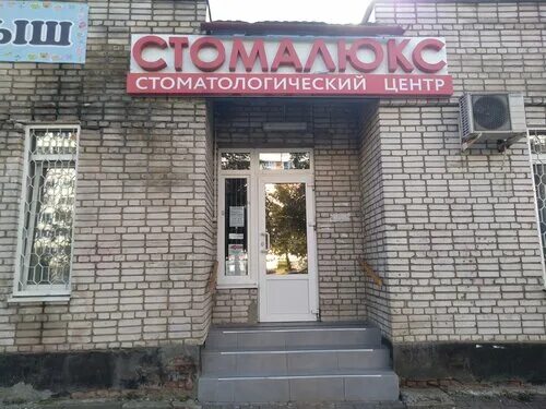 Моя клиника крикковское ш 9 фото Стомалюкс, стоматологическая клиника, Крикковское ш., 15, Кингисепп, Россия - Ян