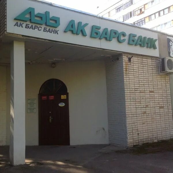 Моя клиника крикковское ш 9 кингисепп фото АК БАРС БАНК - Крикковское ш. д.9