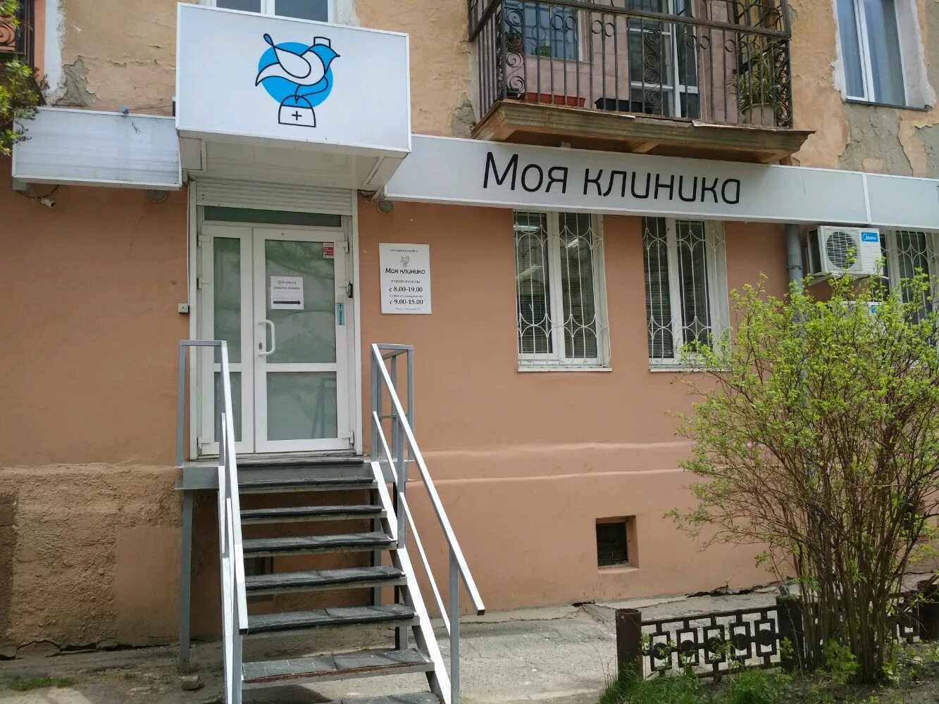 Моя клиника ул мира 63а фото Цены "Моя клиника № 1" в Омске - Яндекс Карты