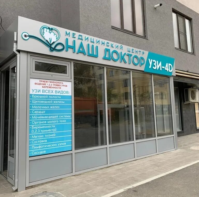 Моя клиника ул мира 63а фото Панорама: Наш Доктор, медцентр, клиника, ул. У.Д. Буйнакского, 107Г, Избербаш - 