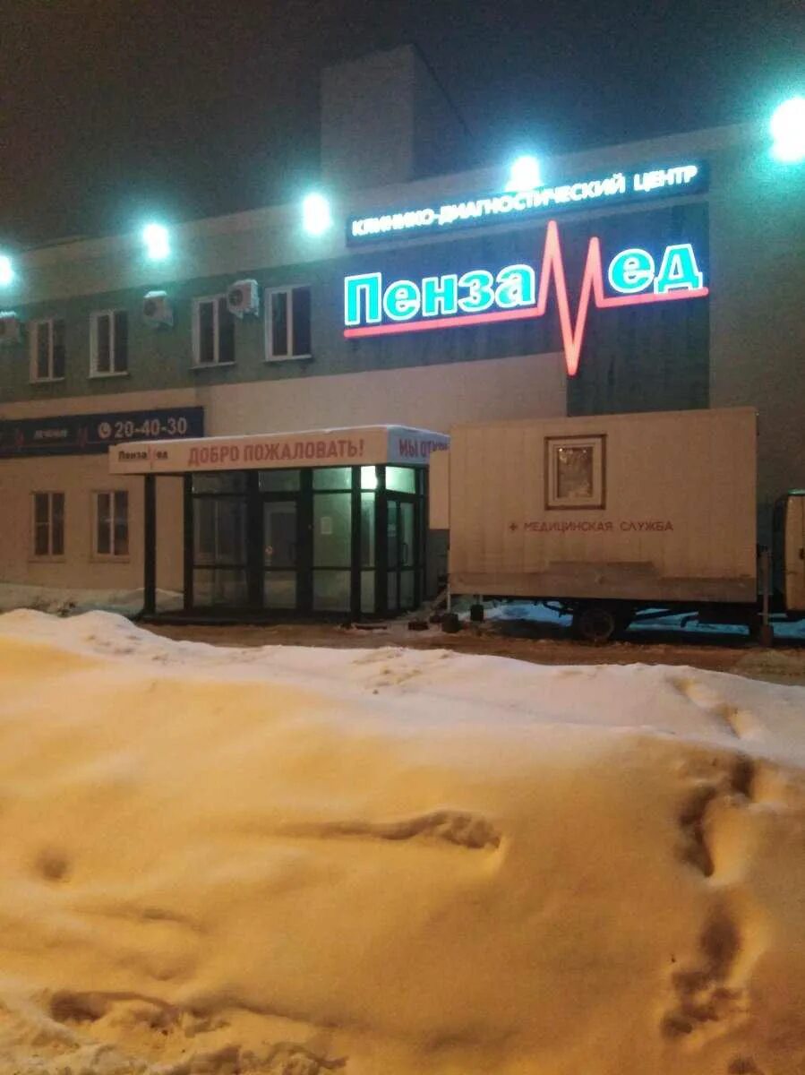 Моя клиника ул мира 63а фото Лаборатория "Пенза-Мед" - Клары Цеткин, 63в в Пенза: цены 2024, адрес, телефон
