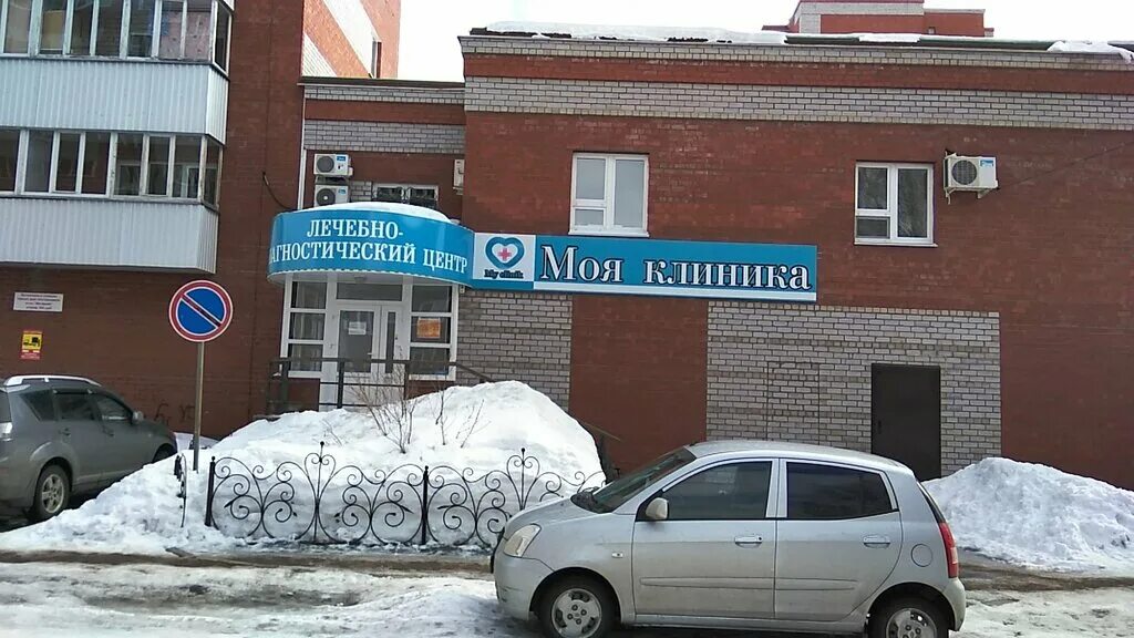 Моя клиника ул мира 63а фото Больше не работает: Лечебно-диагностический центр Моя клиника, диагностический ц