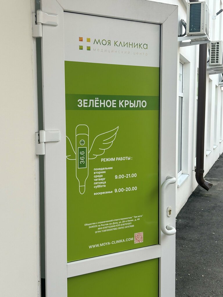 Моя клиника ул мира 63а пенза фото Моя клиника, медцентр, клиника, ул. 29-я Линия, 49, Нахичевань, Ростов-на-Дону -