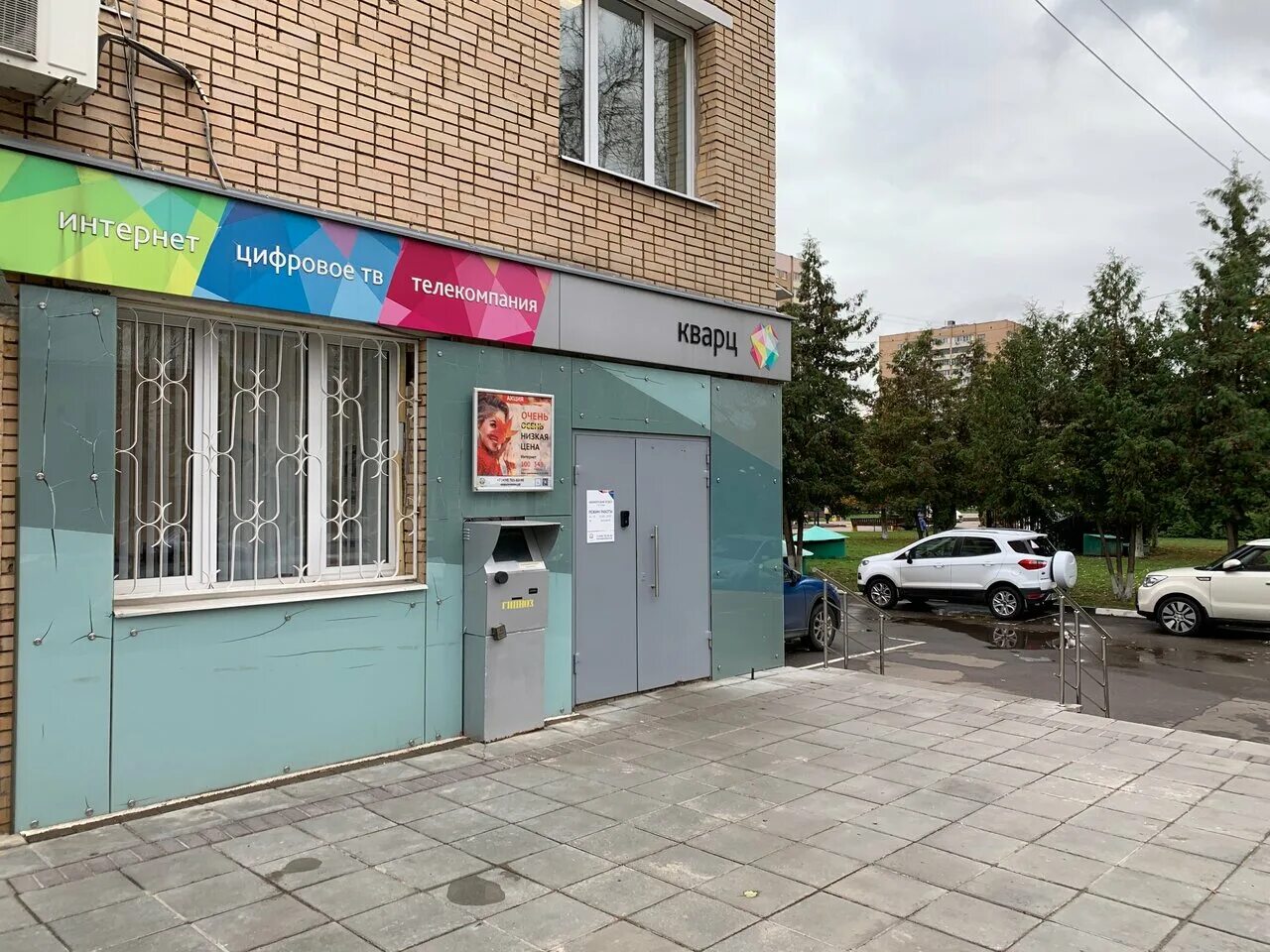 Моя книга московская ул 59 фото Отзывы о "Кварц Телеком", Россия, Московская область, Подольск, Комсомольская ул
