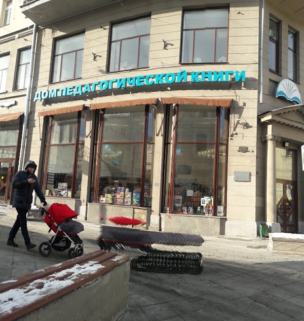 Моя книга московская ул 59 фото Дом Педагогической Книги, +7 495 692-65-95, ул. Кузнецкий Мост, 4/3с1, Москва, Р