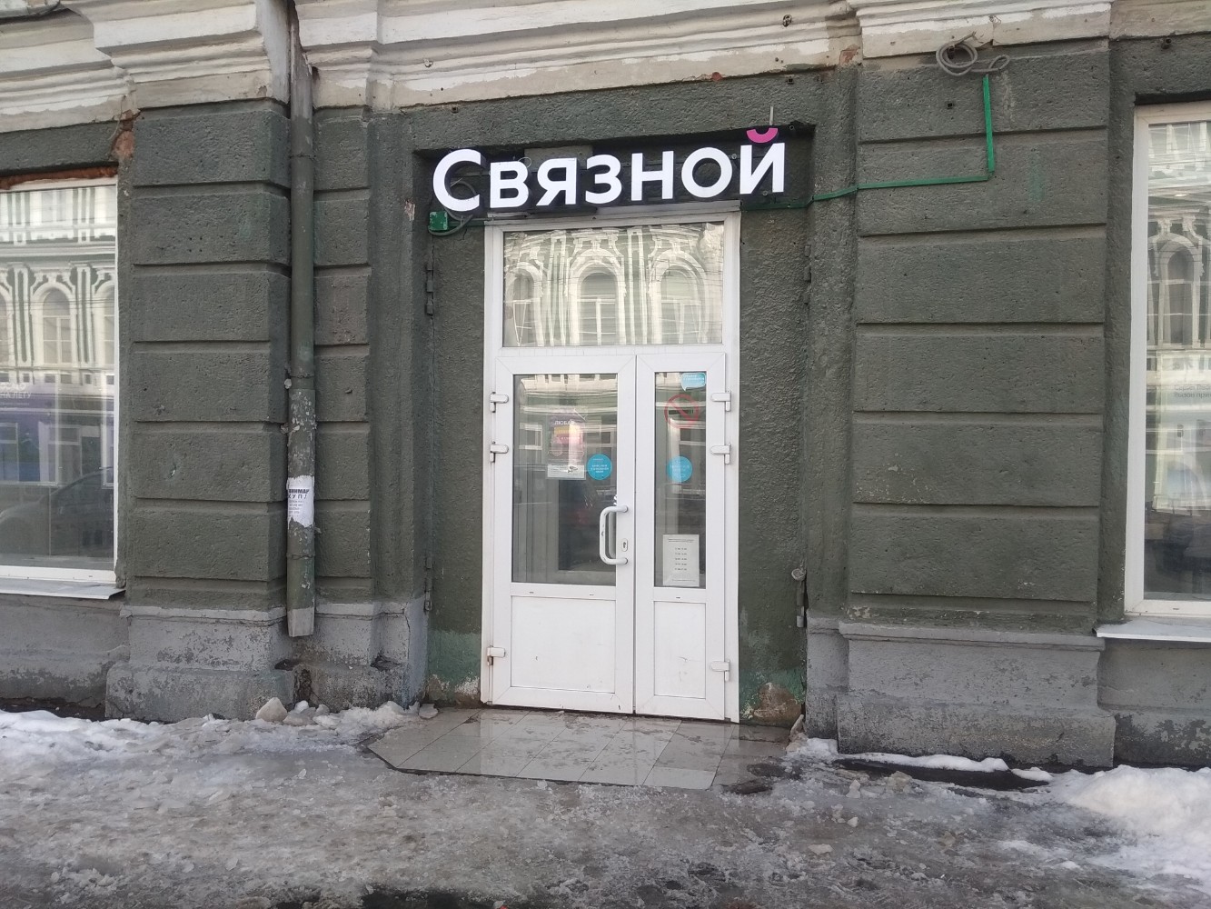 Моя книга московская ул 59 фото Больше не работает: Связной, салон связи, Саратов, Московская улица, 59 - Яндекс