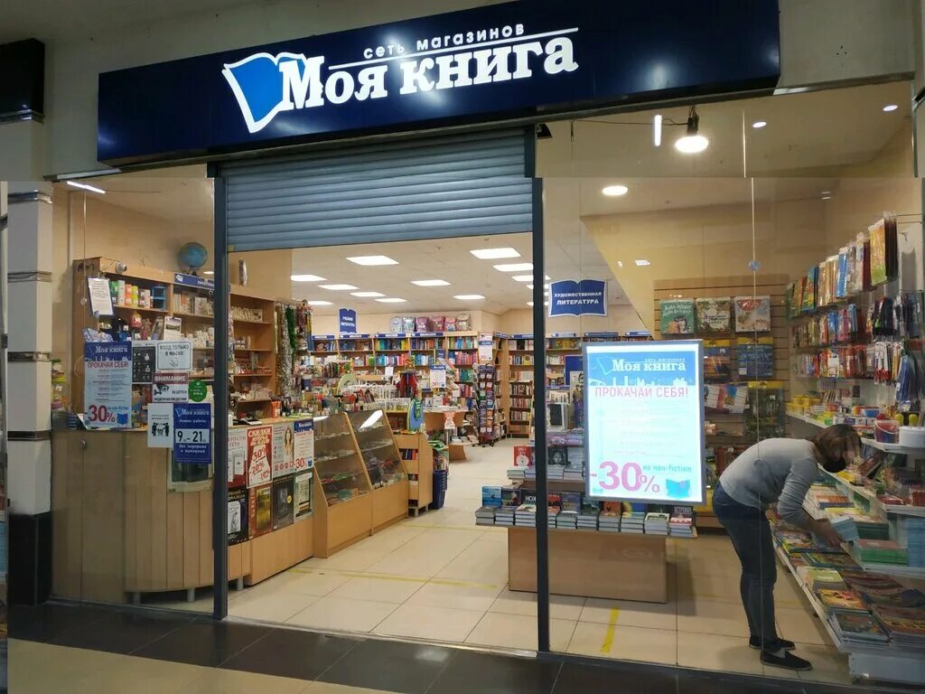 Моя книга московская ул 59 фото Моя книга, книжный магазин, Ново-Астраханское ш., 107Г, стр. 1, Саратов - Яндекс