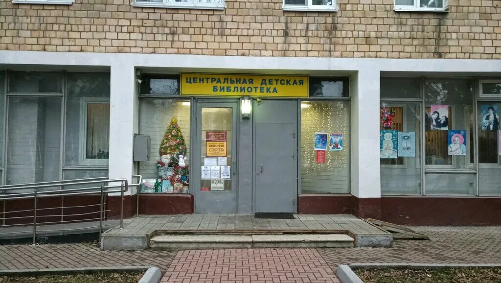 Моя книга московская ул 59 фото Панорама: Химкинская центральная детская библиотека, библиотека, Московская ул.,
