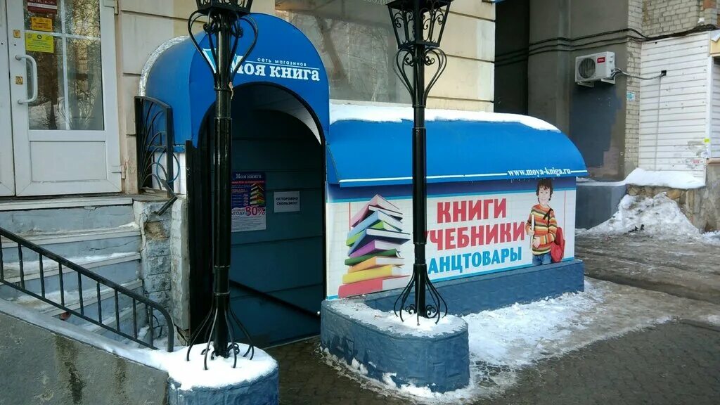 Моя книга ул имени осипова 10а фото Моя книга, книжный магазин, ул. имени И.С. Кутякова, 63, Саратов - Яндекс Карты