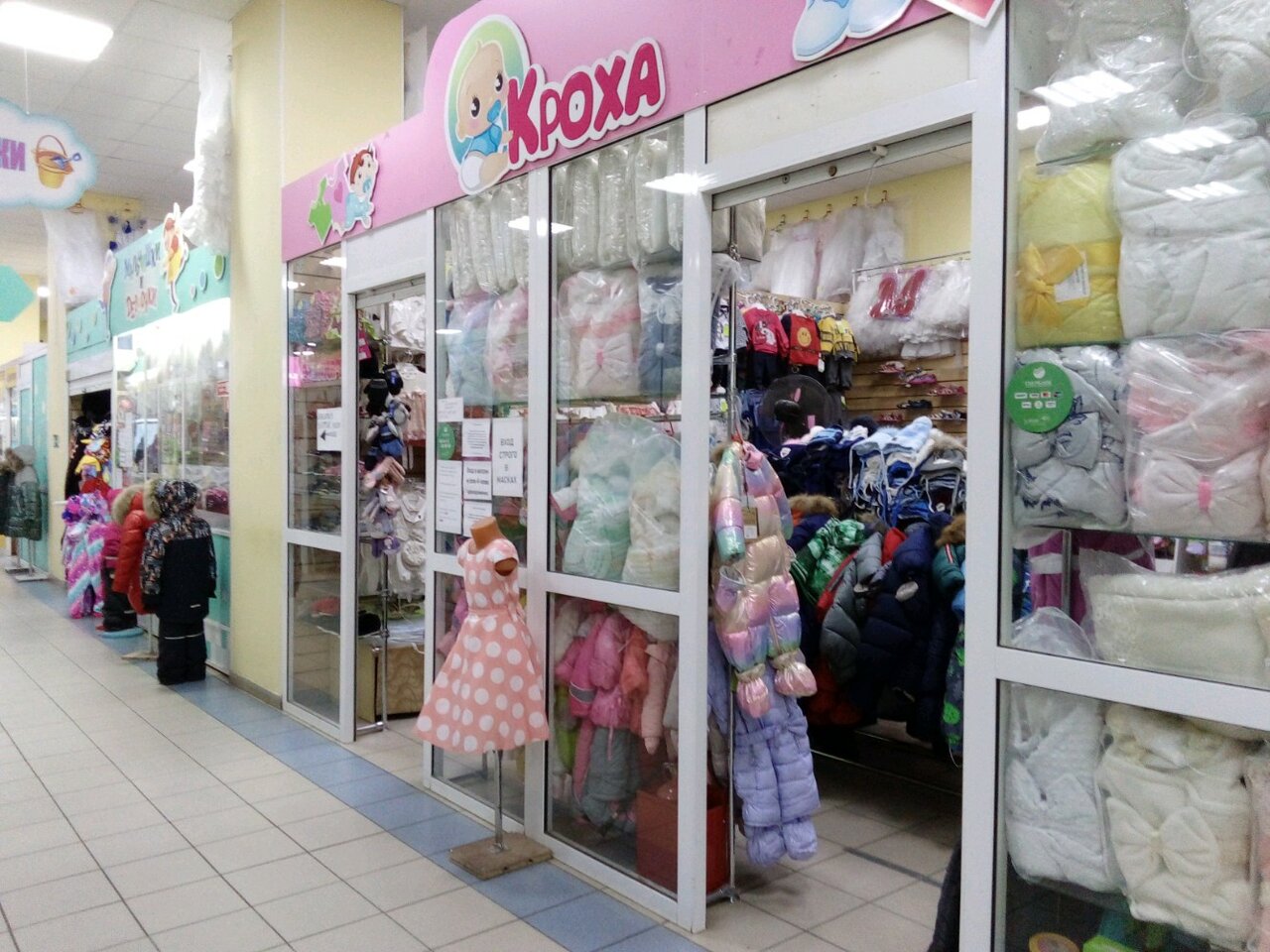 Моя кроха ул кирова 89 фото Фото: Кроха, магазин детской одежды, ул. Бархатовой, 2, микрорайон Заозёрный, Ом