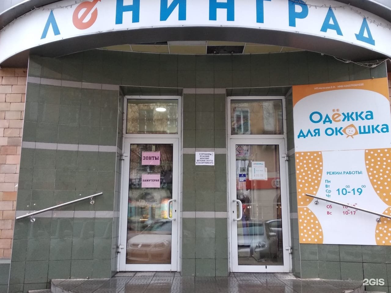 Моя кроха ул кирова 89 фото Ленинград, магазин мужской одежды, улица Карла Либкнехта, 74, Киров - 2ГИС