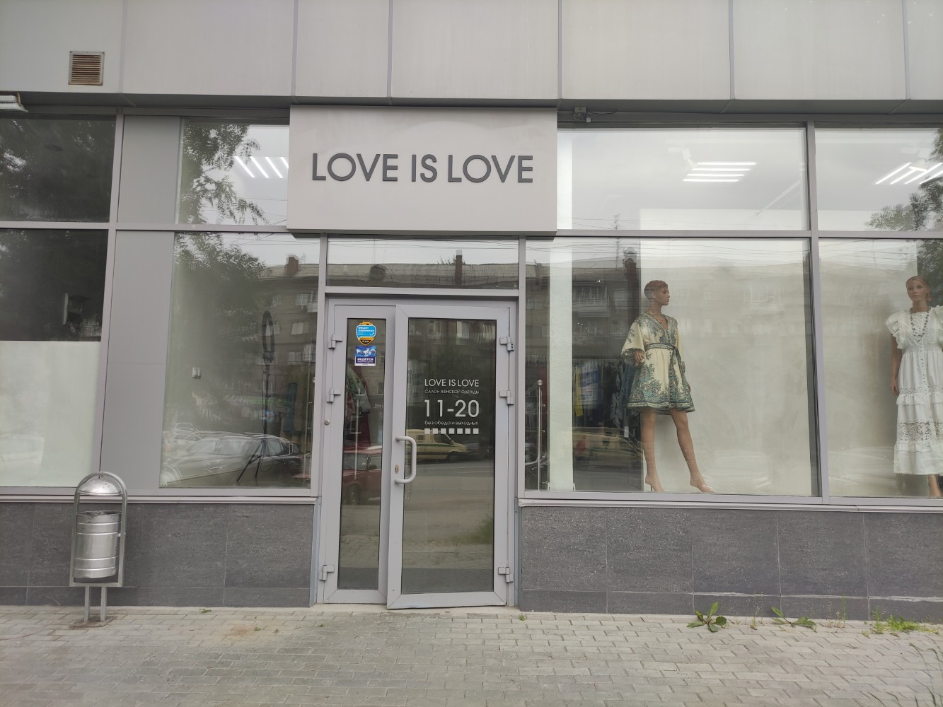 Моя любовь ул мира 44 9 фото Больше не работает: Love is Love, салон вечерней одежды, Новосибирск, улица Гого