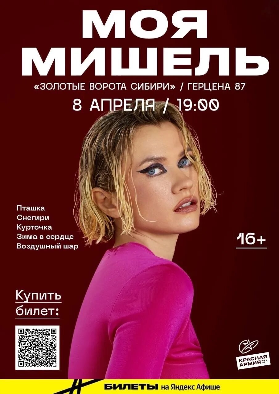 Моя мишель советская ул 4 ставрополь фото Sweepstakes tickets for the concert of the group "My Michelle" in Tyumen ! The n