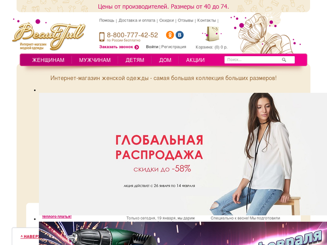 Моя мода интернет магазин женской одежды Интернет-магазин Beauti-full.ru: обзор, отзывы, акции и распродажи