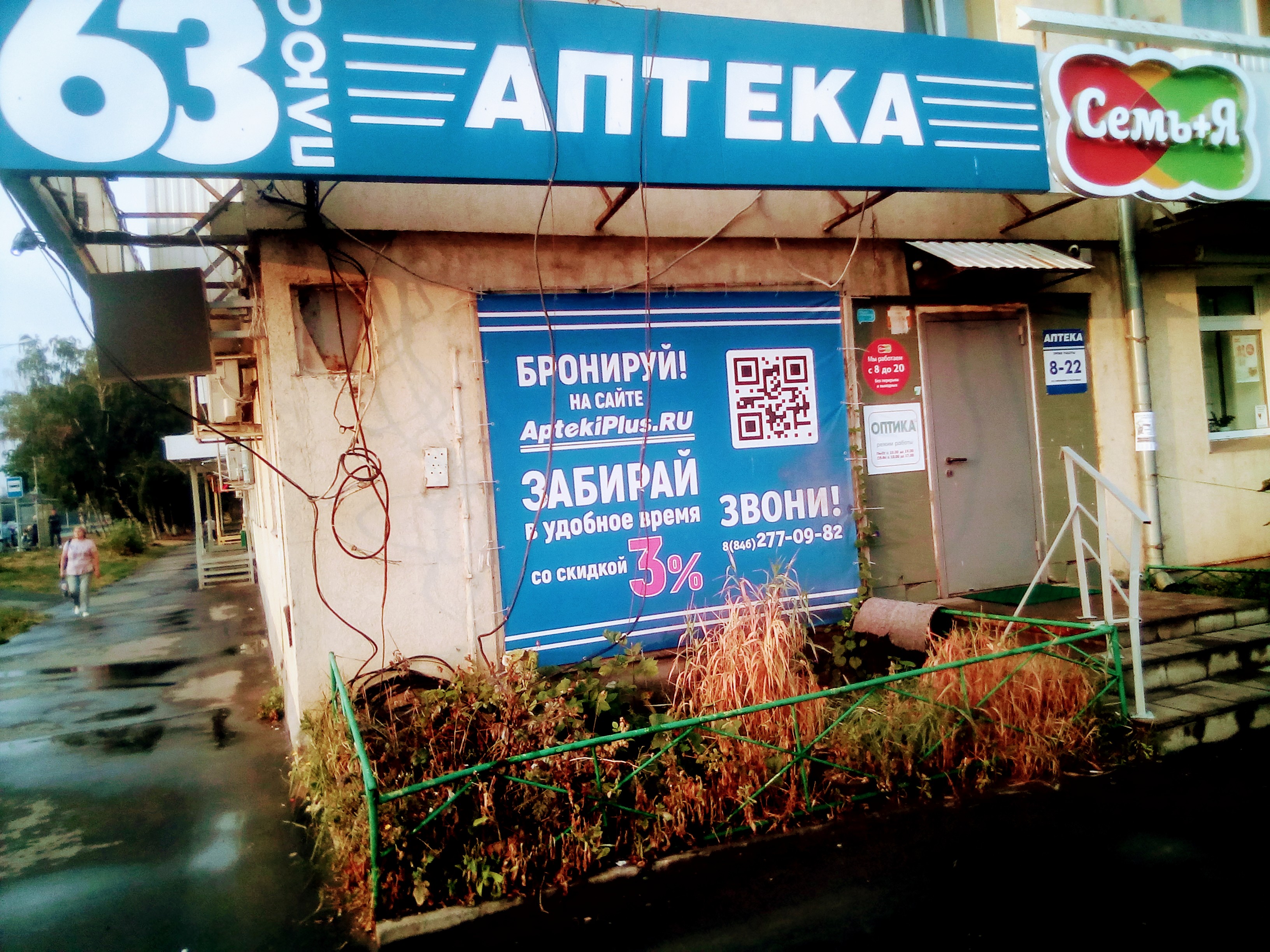 Моя наука пугачевский тракт 66 фото Отзывы об "АптекаПлюс", Самара, Пугачёвский тракт, 66 - Яндекс Карты