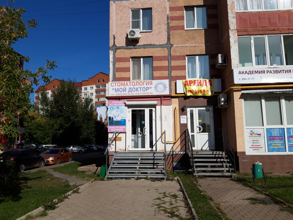 Моя наука ул гагарина 64 фото Мой доктор, стоматологическая клиника, ул. Юрия Гагарина, 64, Уфа - Яндекс Карты