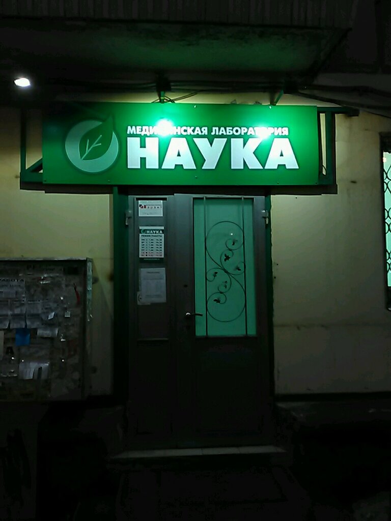 Моя наука ул гагарина 64 фото Nauka, medical laboratory, Samara, Gagarina Street, 64 - Yandex Maps