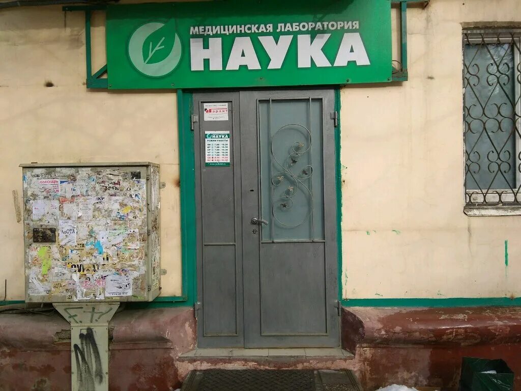 Моя наука ул гагарина 64 фото Моя Наука, медицинская лаборатория, ул. Гагарина, 64, Самара - Яндекс Карты