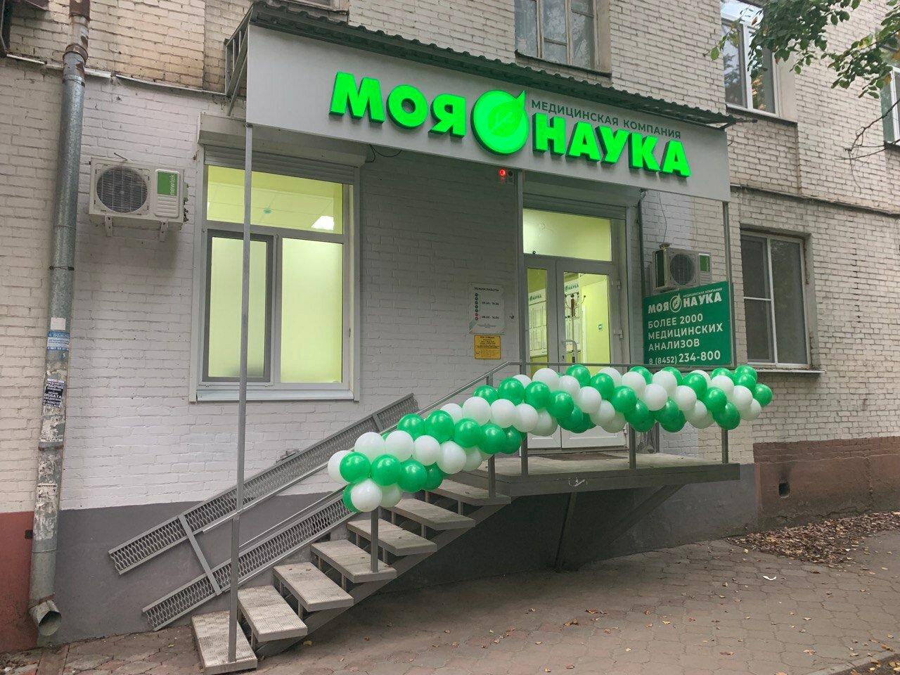 Моя наука ул победы 83 фото Временно не работает: Моя Наука, медицинская лаборатория, Саратов, улица Дома 8 