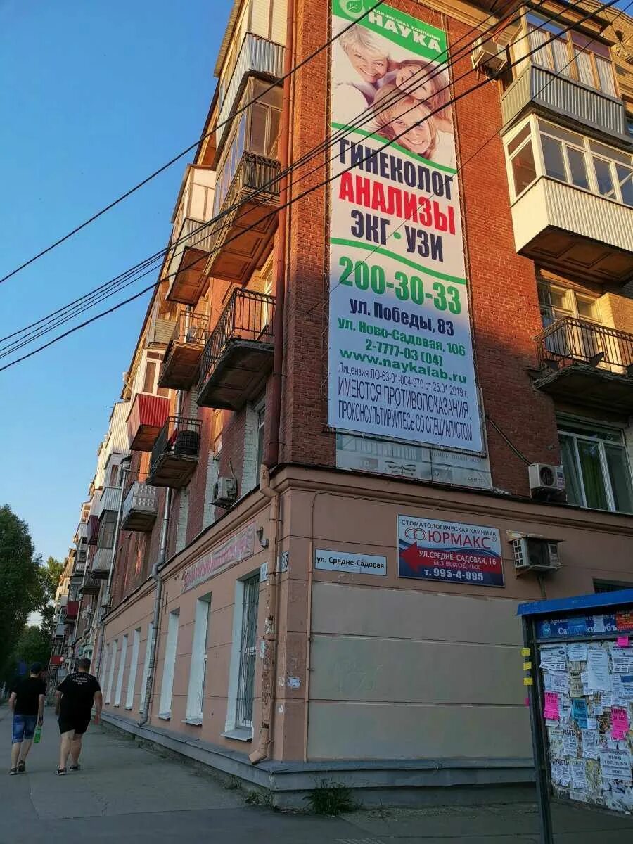 Моя наука ул победы 83 фото Лаборатория "Наука" - Победы, 83 в Самара: цены 2024, адрес, телефон