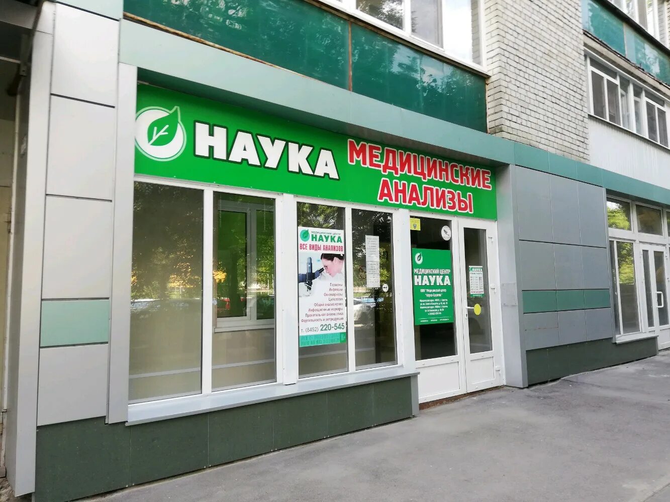 Моя наука ул победы 83 фото Больше не работает: Моя наука, медицинская лаборатория, Саратов, Астраханская ул