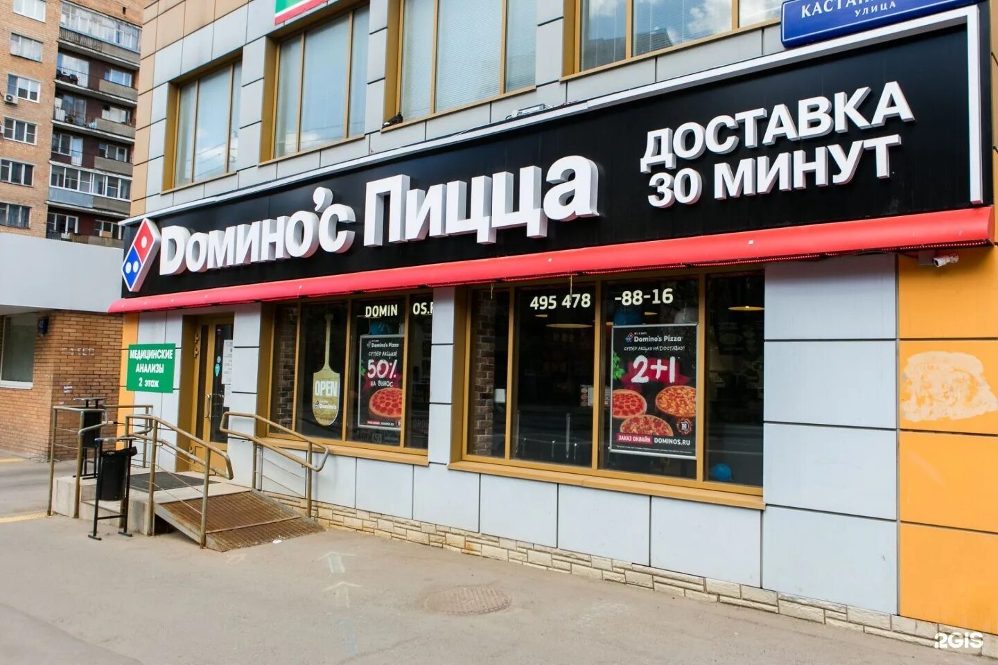 Моя пицца московская ул 42 фото Domino`s pizza, пиццерия, Кастанаевская улица, 42а, Москва - 2ГИС