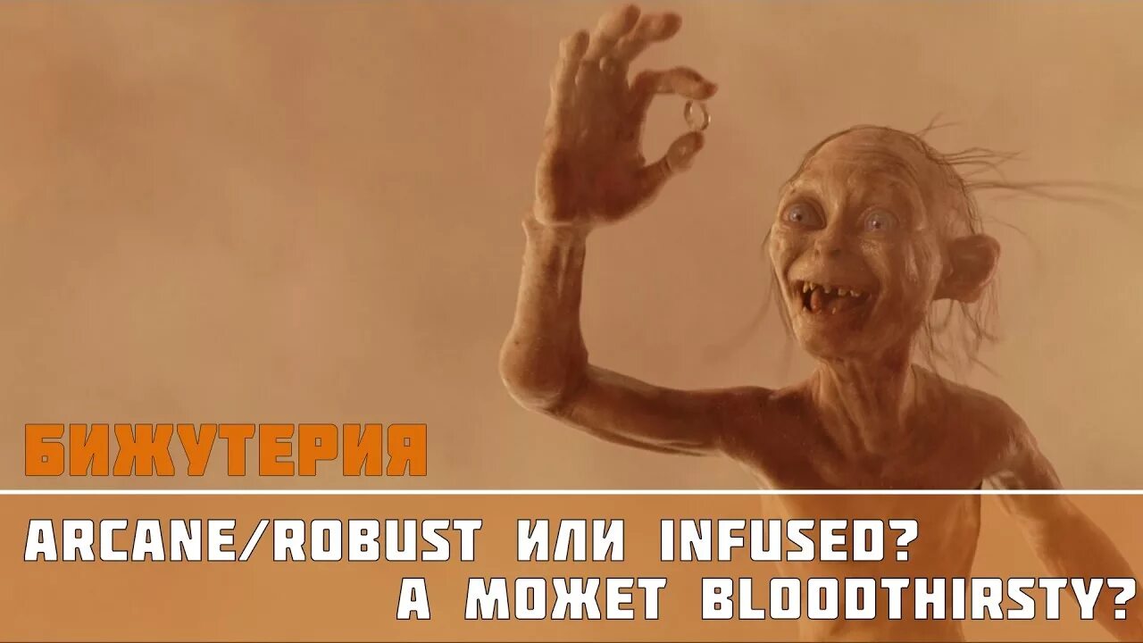 Моя прелесть фото с кольцом ESO Бижутерия Infused, Arcane/Robust или Bloodthirsty? - YouTube