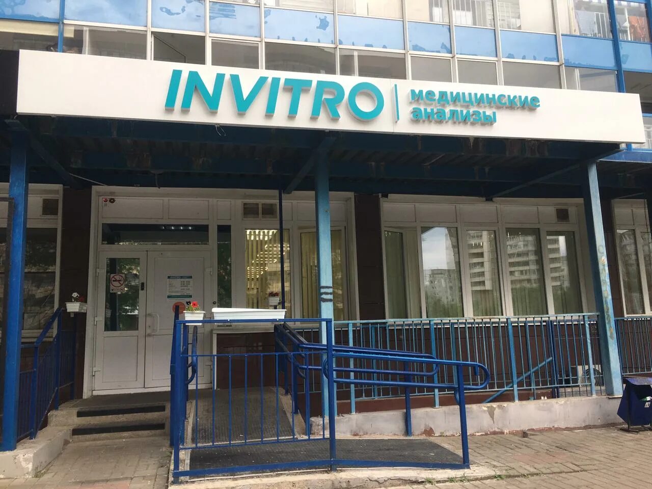 Моя работа пр карамзина 17 8 фото INVITRO, medical laboratory, Krasnoyarsk, ulitsa Karamzina, 18 - Yandex Maps