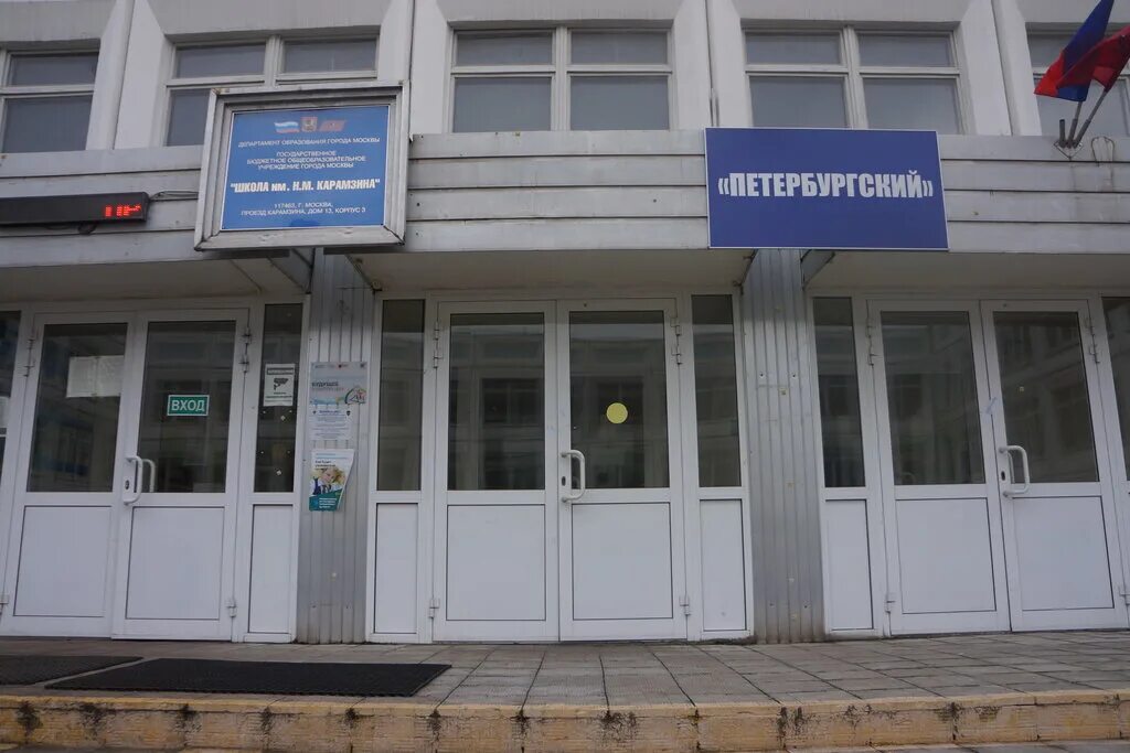 Моя работа пр карамзина 17 8 фото Школа им. Н. М. Карамзина, корпус № 1 Петербургский, school, Moscow, Karamzina D