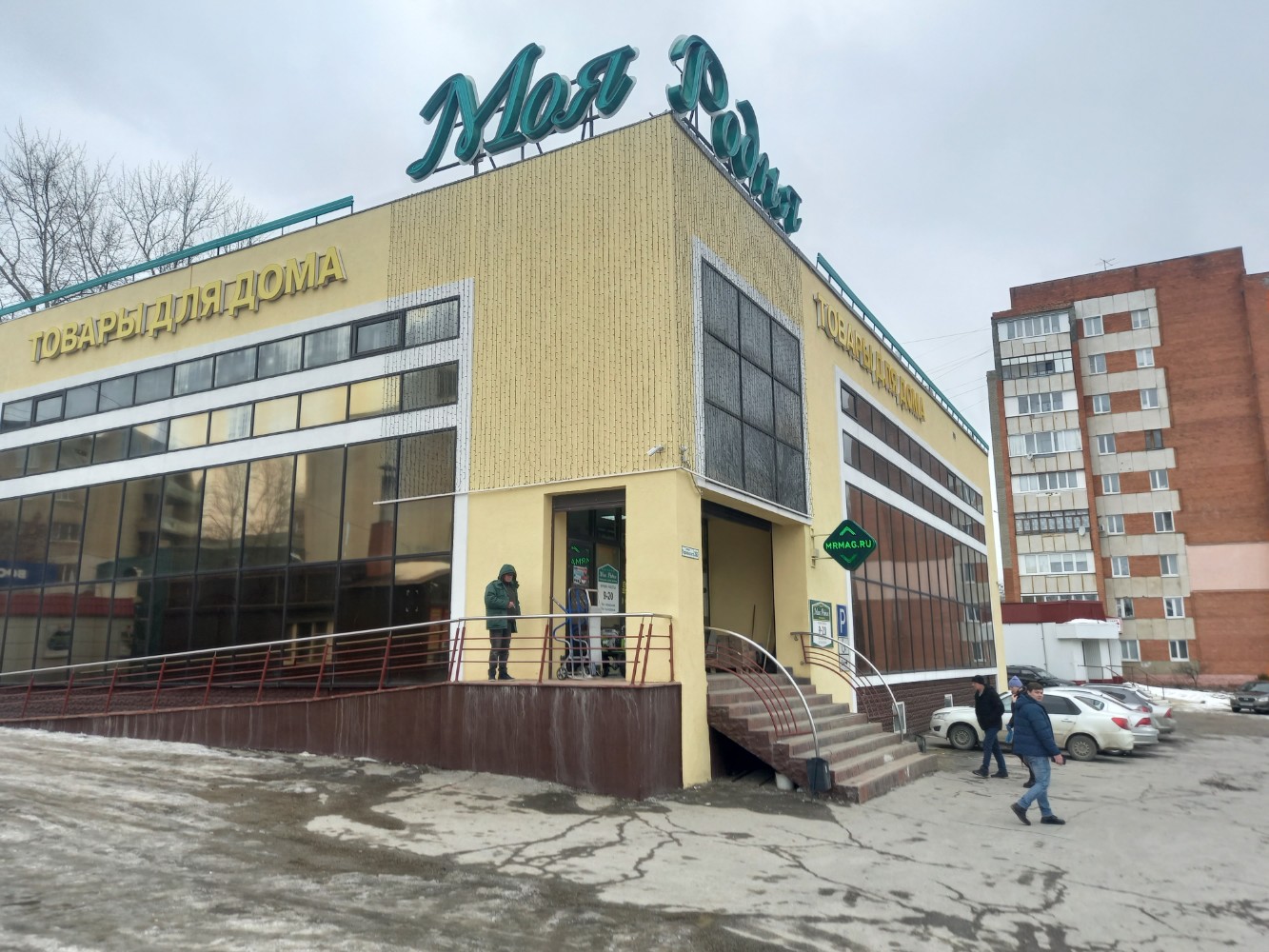 Моя родня кузнецк фото московская ул 69 Photo: Moya rodnya, home goods store, Penza, Ternovskogo Street, 253 - Yandex Ma