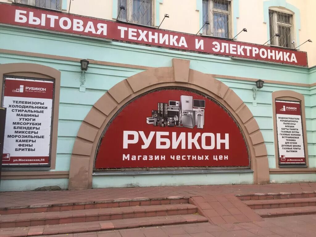 Моя родня кузнецк фото московская ул 69 Больше не работает: Рубикон, магазин бытовой техники, Пензенская область, Кузнец