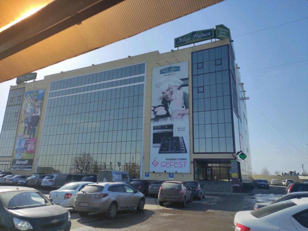 Моя родня кузнецк фото московская ул 69 Magazin Moya Rodnya, housewares, Russia, Penza, Okruzhnaya Street, 107 - Yandex 