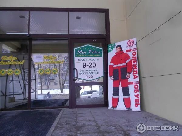 Моя родня кузнецк фото московская ул 69 Отзыв о Сеть магазинов "Моя Родня" (Россия, Пенза) все можно купить в одном мест