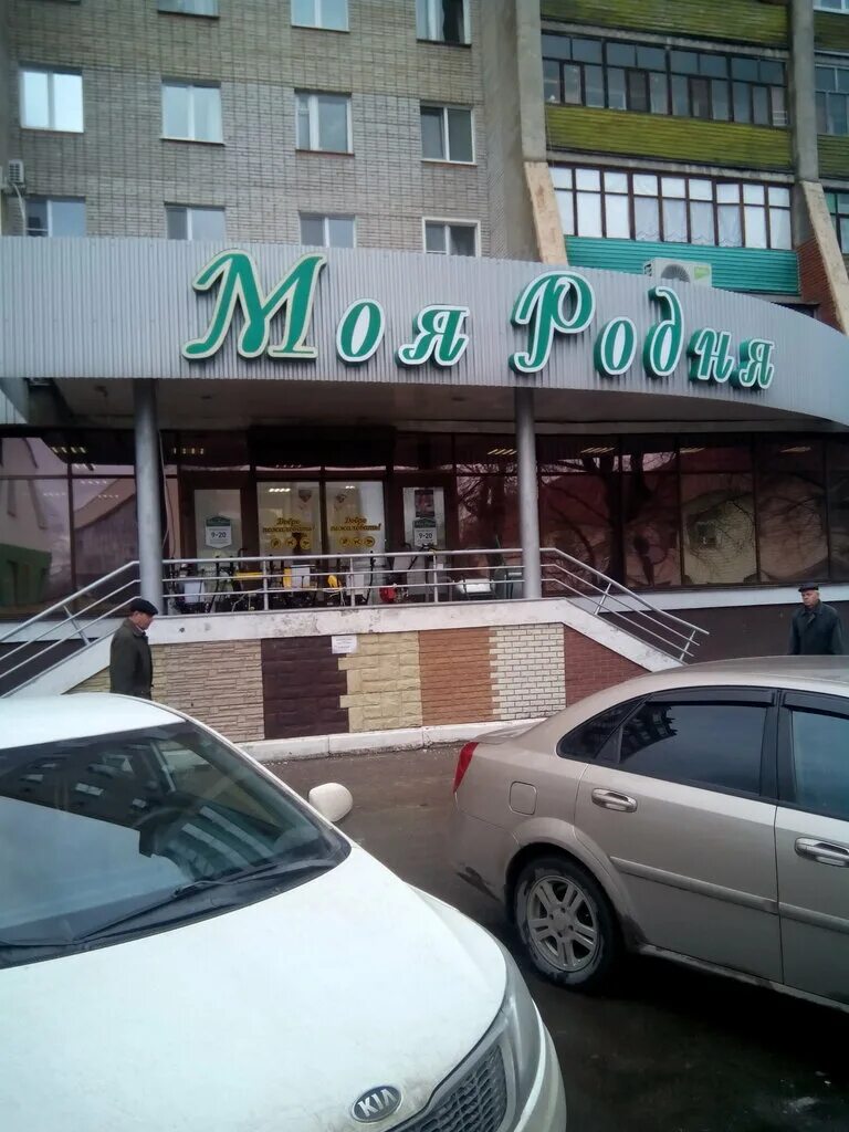 Моя родня московская ул 69 фото Magazin Moya rodnya, housewares, Penza, Lunacharskogo Street, 7 - Yandex Maps