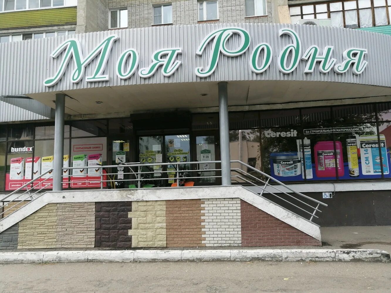 Моя родня московская ул 69 фото Моя родня, товары для дома, ул. Луначарского, 7, Пенза - Яндекс Карты