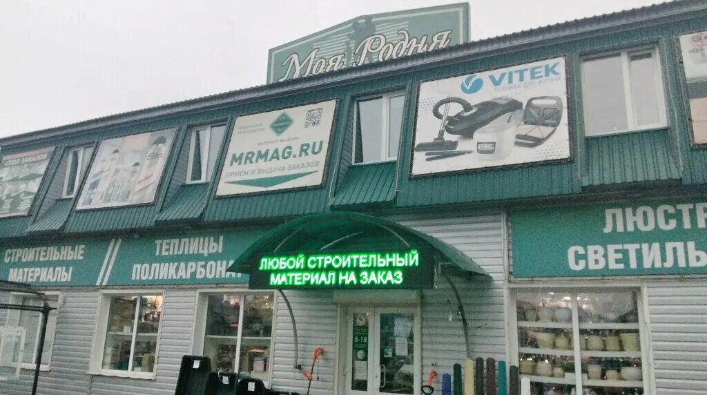 Моя родня московская ул 69 фото Моя родня, товары для дома, Московская ул., 69, Кузнецк - Яндекс Карты