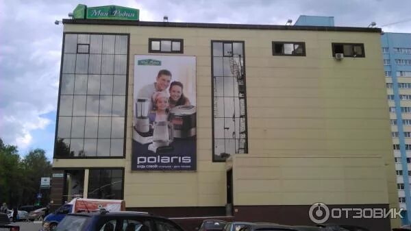 Моя родня ул рахманинова 10 пенза фото Отзыв о Сеть магазинов "Моя Родня" (Россия, Пенза) Мелочи для дома и не только