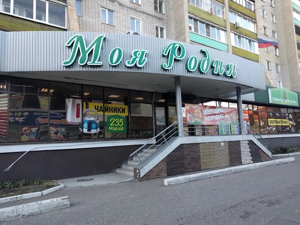 Моя родня ул рахманинова 10 пенза фото Моя родня пенза режим работы на окружной