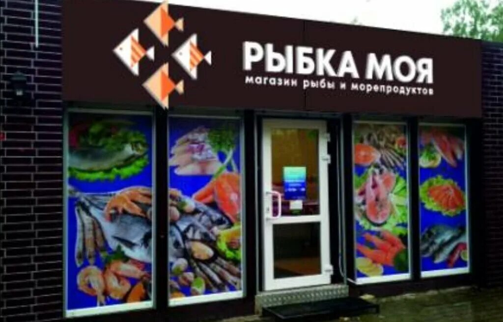 Моя рыбка интернациональная ул 130 фото Panorama: Рыбка моя, fish and seafood, Svetlogorsk, Pionerskaya ulitsa, 20А - Ya