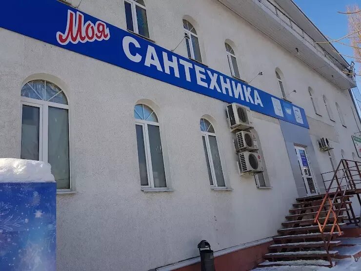 Моя сантехника ул калинина 61а фото Магазины сантехники в Пензе, отзывы и рейтинги посетителей, фотографии, контактн